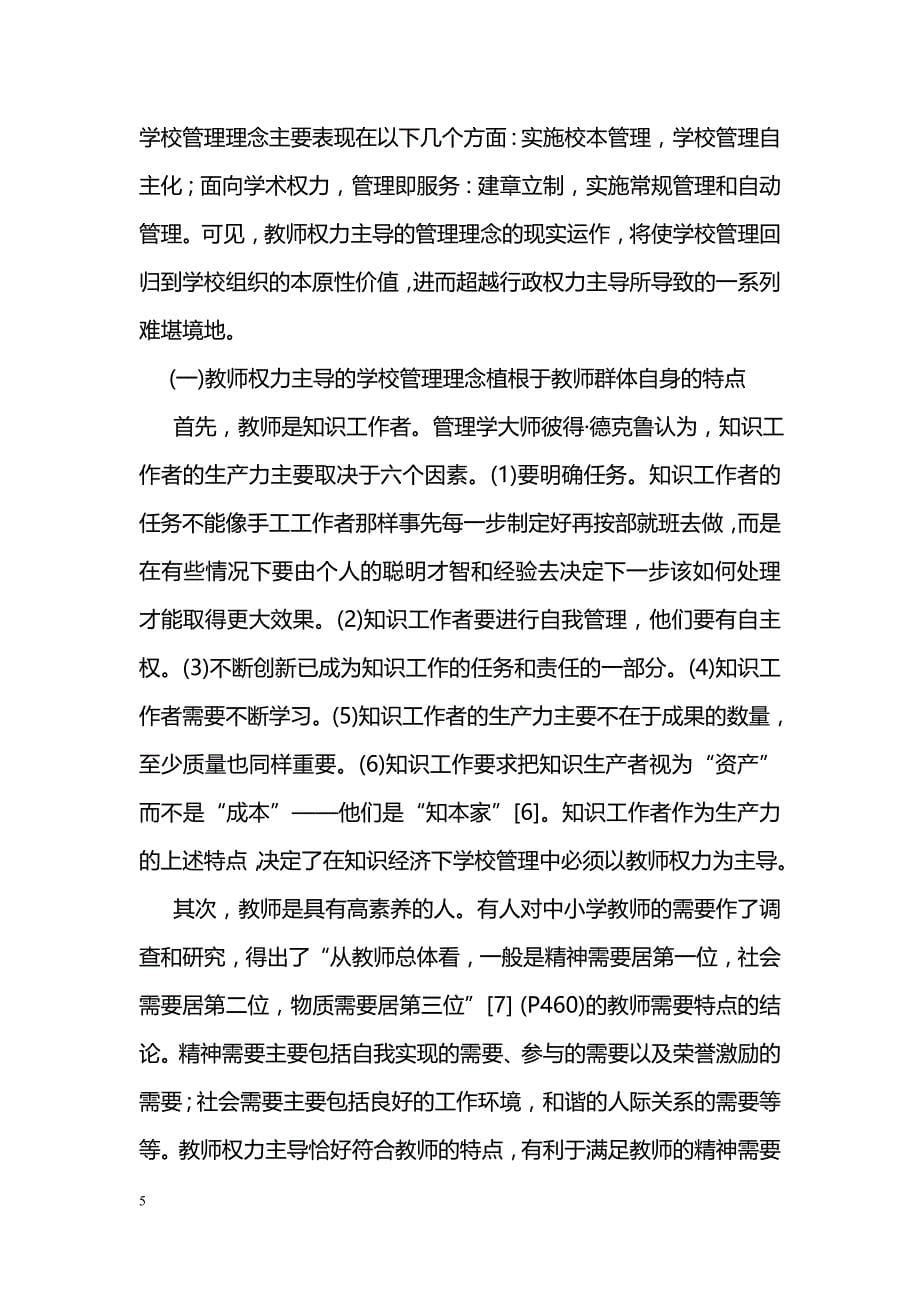 教师权力主导：学校管理的新理念_第5页