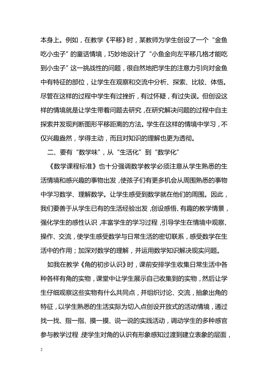 创设有效情境_第2页