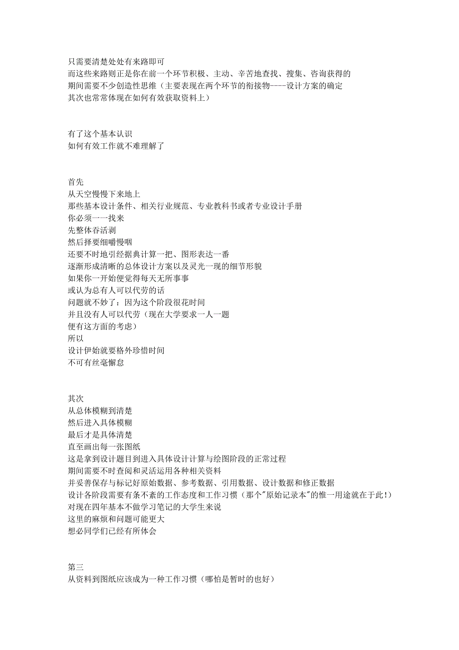 毕业设计与毕业论文的区别及对策_第2页