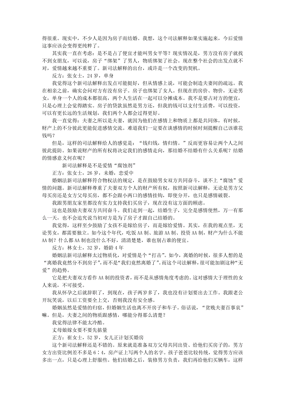 司法解释其中有关住房的两条规定引发社会热议_第2页