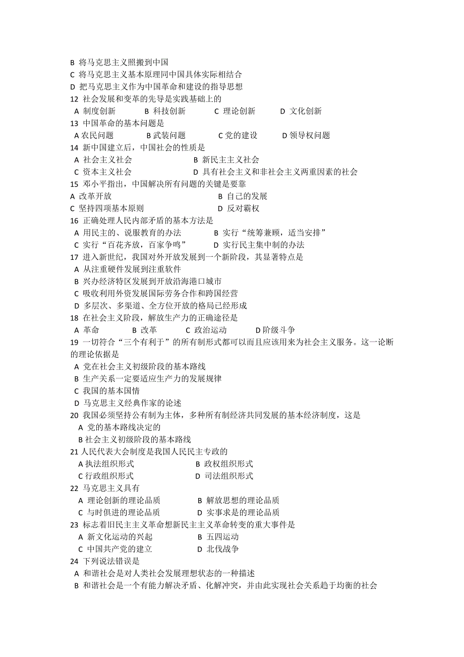 甘肃10000名考试题总汇_第2页