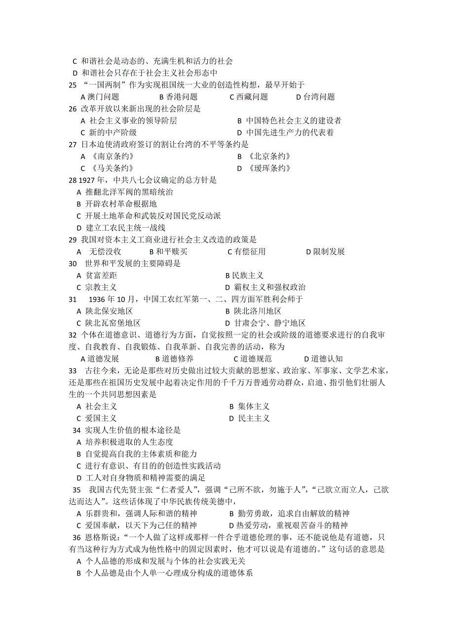 甘肃10000名考试题总汇_第3页