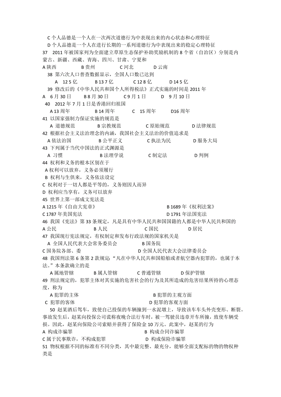 甘肃10000名考试题总汇_第4页