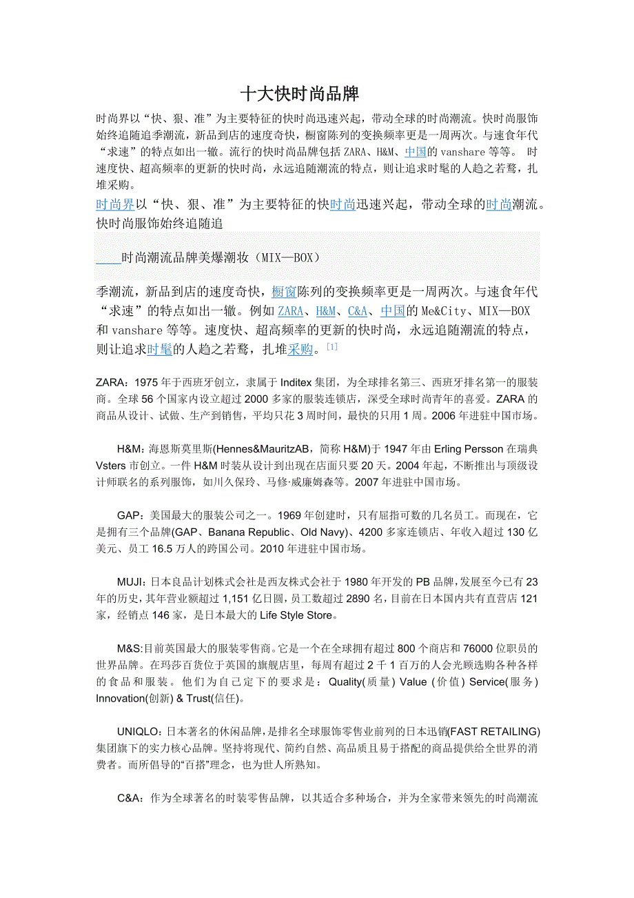 十大快时尚品牌_第1页