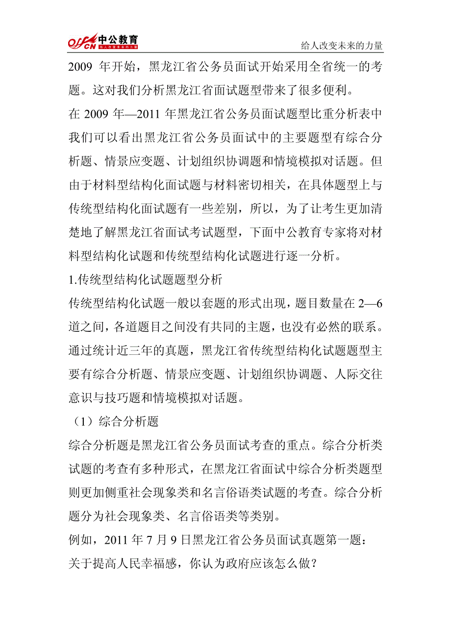 历年黑龙江公务员考试面试题型题量分析_第2页