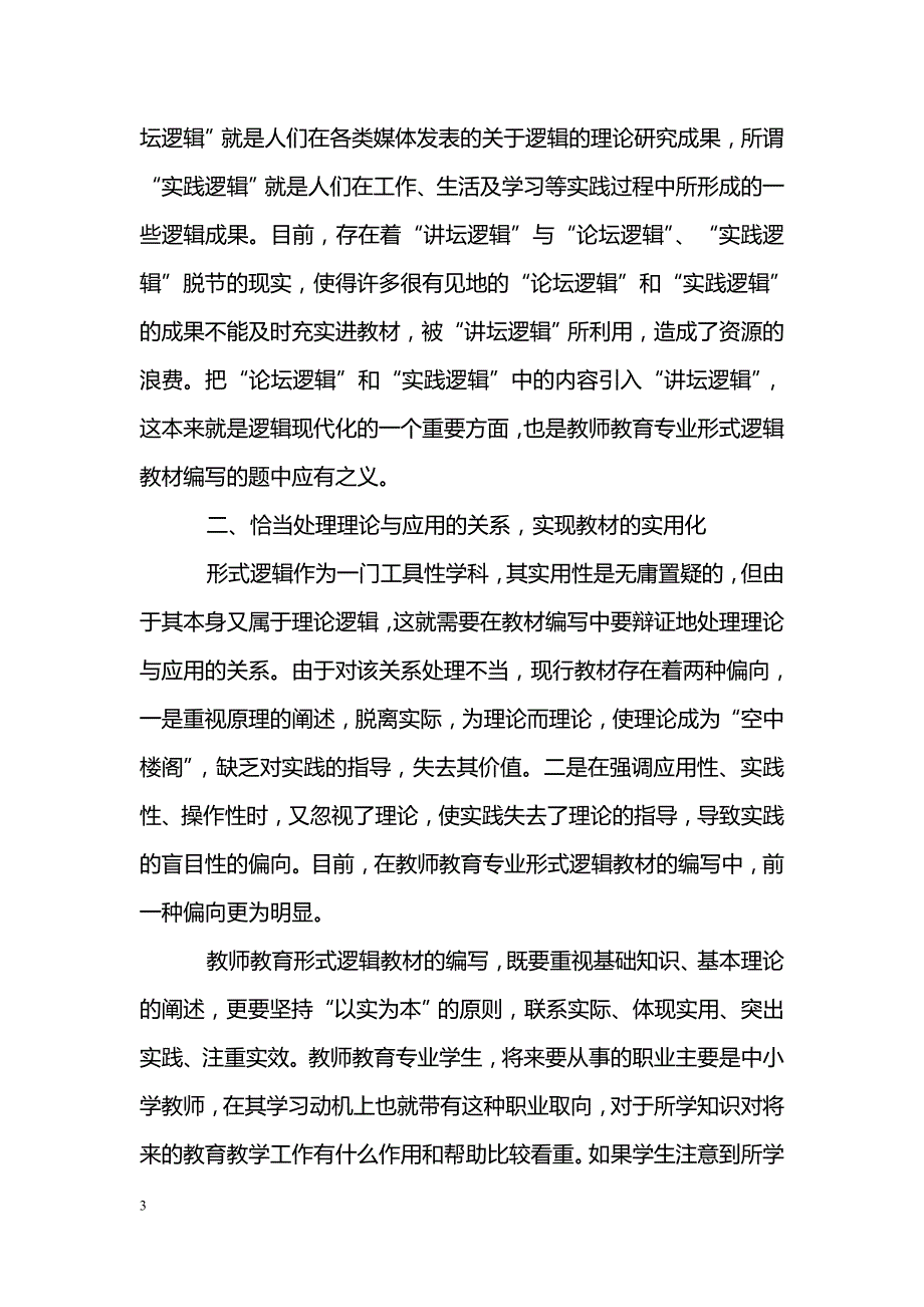 关于教师教育专业形式逻辑教材编写的几点思考_第3页