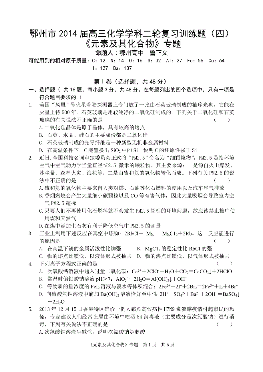 元素及其化合物测试题 3_第1页