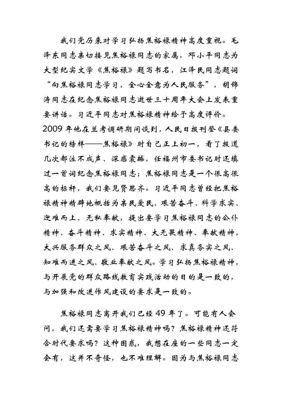 “学习弘扬焦裕禄精神 做清廉表率”汇编_第5页