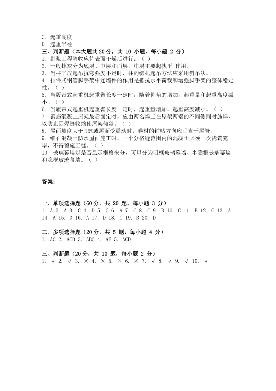 2011年12月考试建筑施工技术第二次作业.doc_第4页