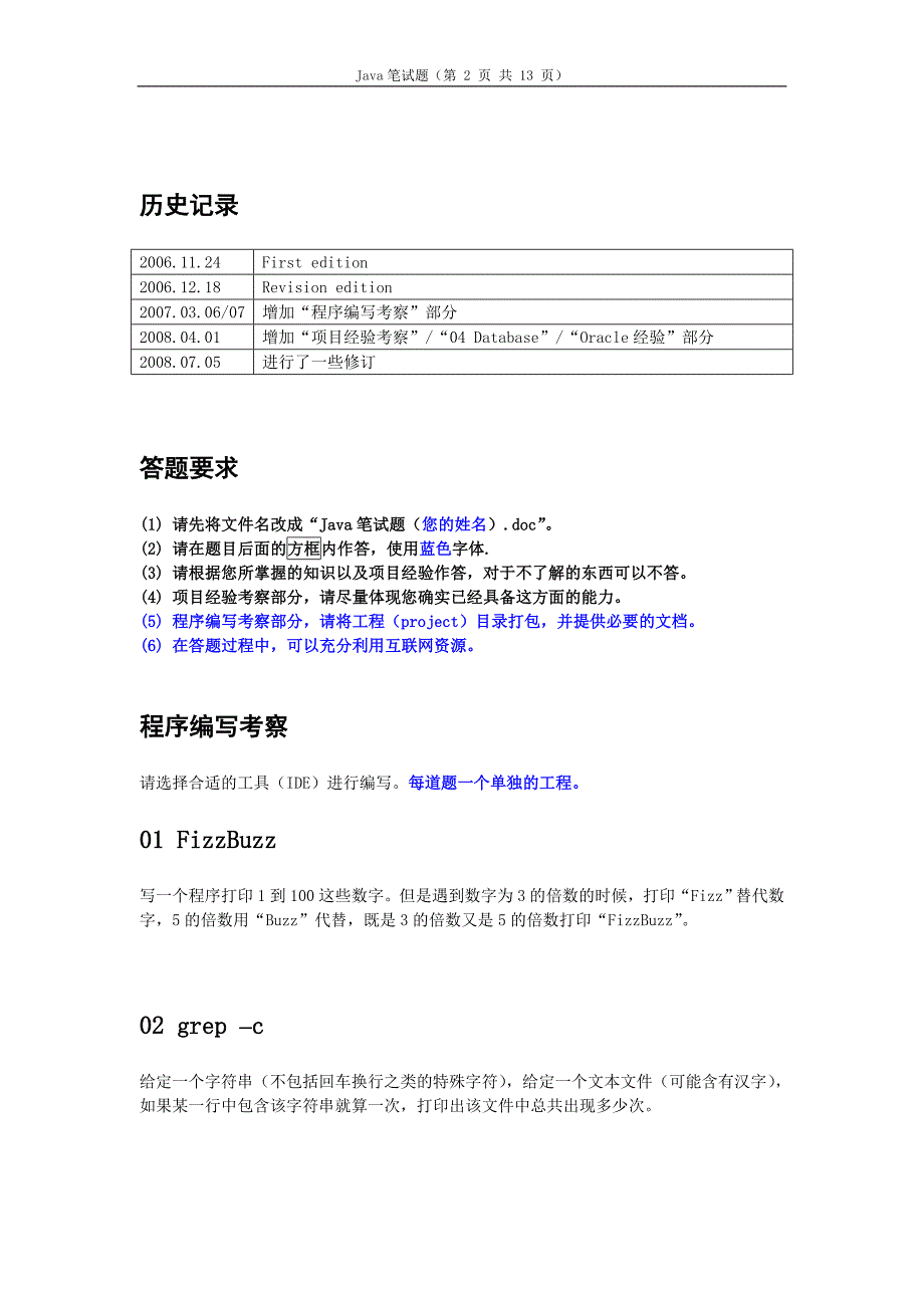 Java笔试题(上海腾一软件)_第2页