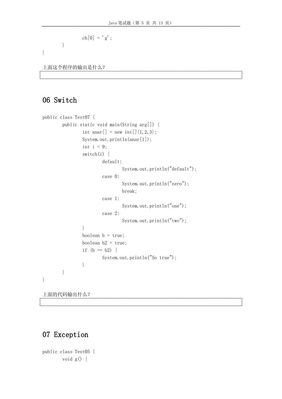 Java笔试题(上海腾一软件)_第5页