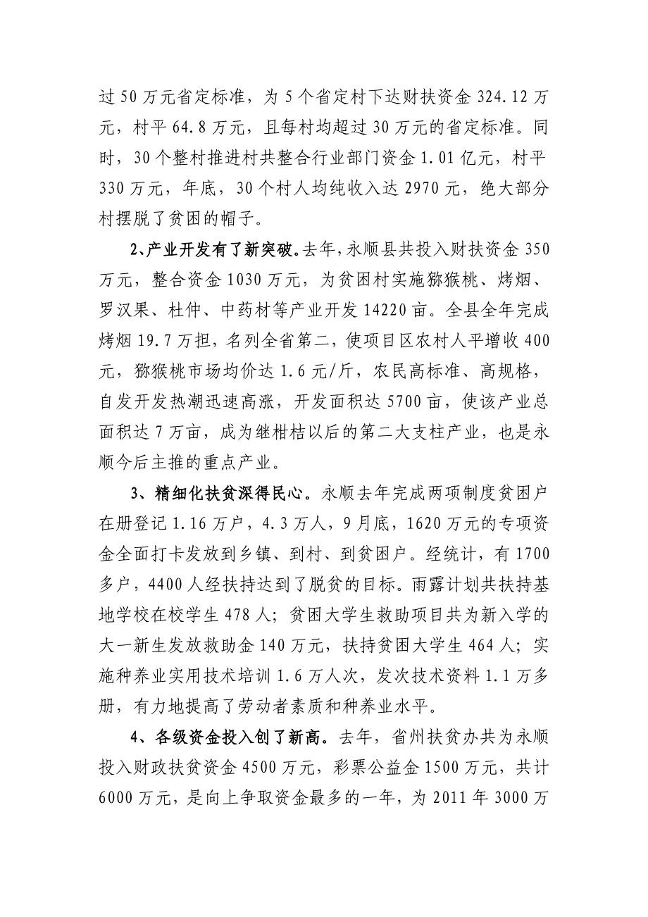 湖南扶贫开发网发布：永顺县扶贫开发工作调研报告_第2页