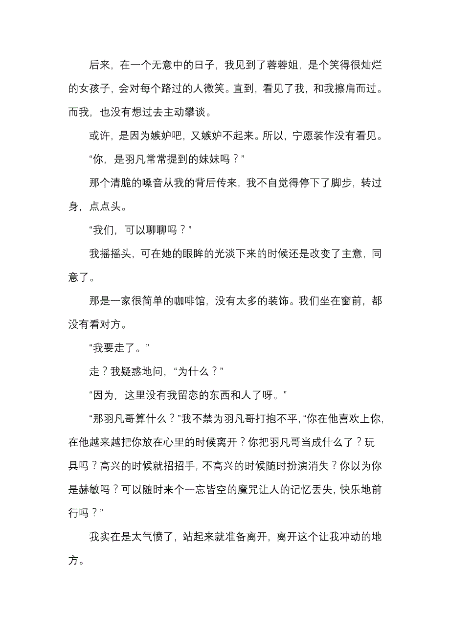 在最灿烂的花季我们匆匆走过_第4页