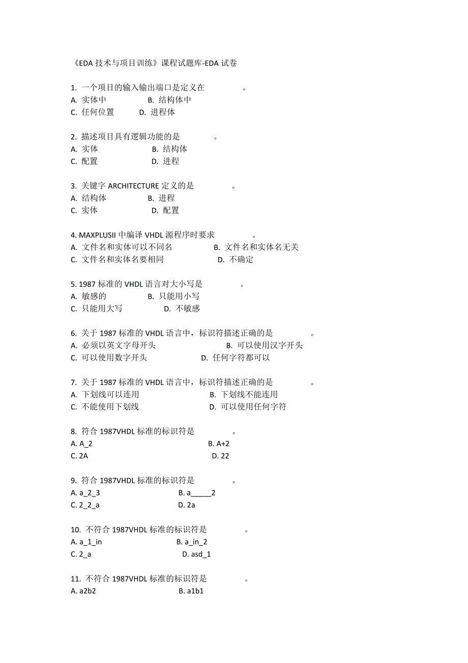 《EDA技术与项目训练》课程试题库-EDA试卷_第1页