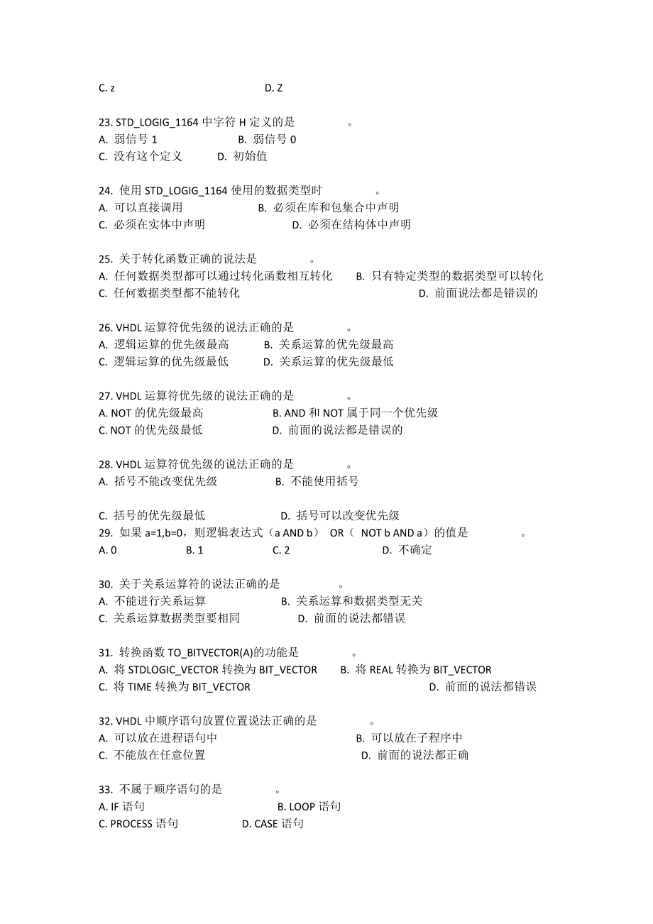 《EDA技术与项目训练》课程试题库-EDA试卷_第3页