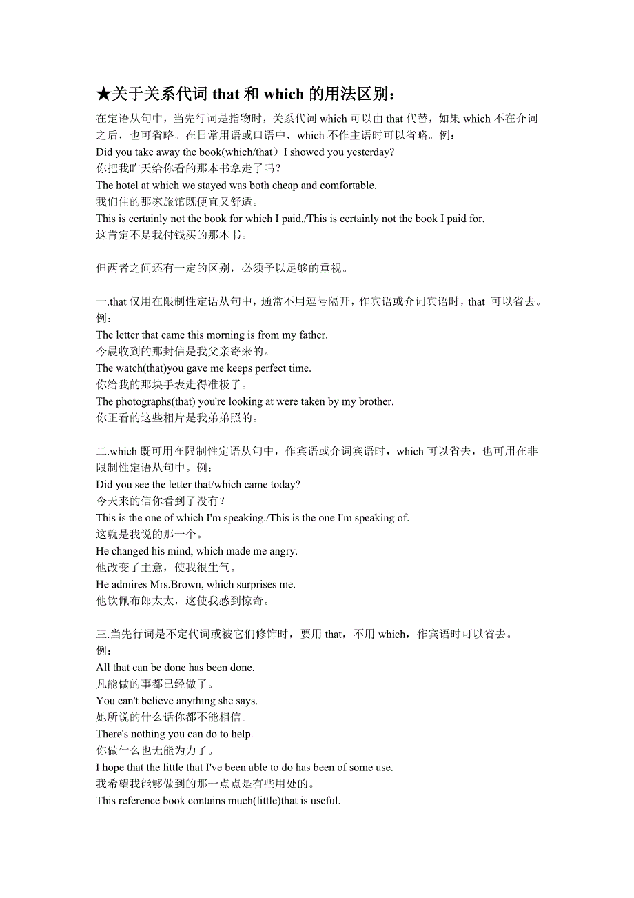 关于关系代词that和which的用法区别_第1页