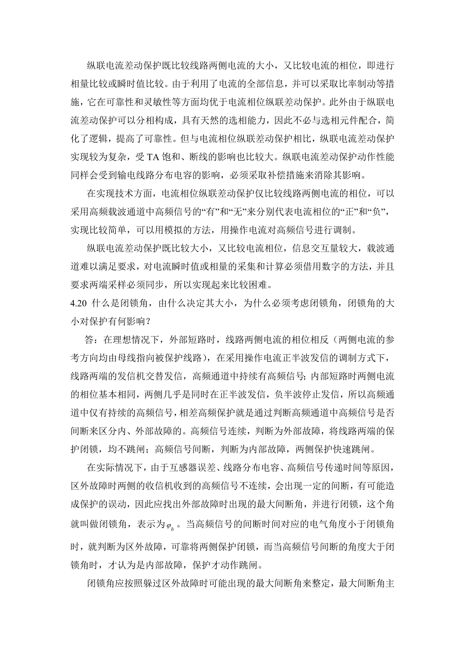 电力系统继电保护模拟试题 (三)及答案_第4页