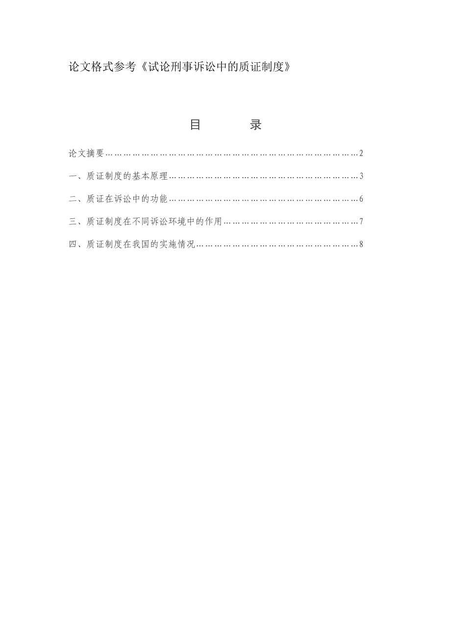 毕业论文结构格式模版范文(全)_第4页