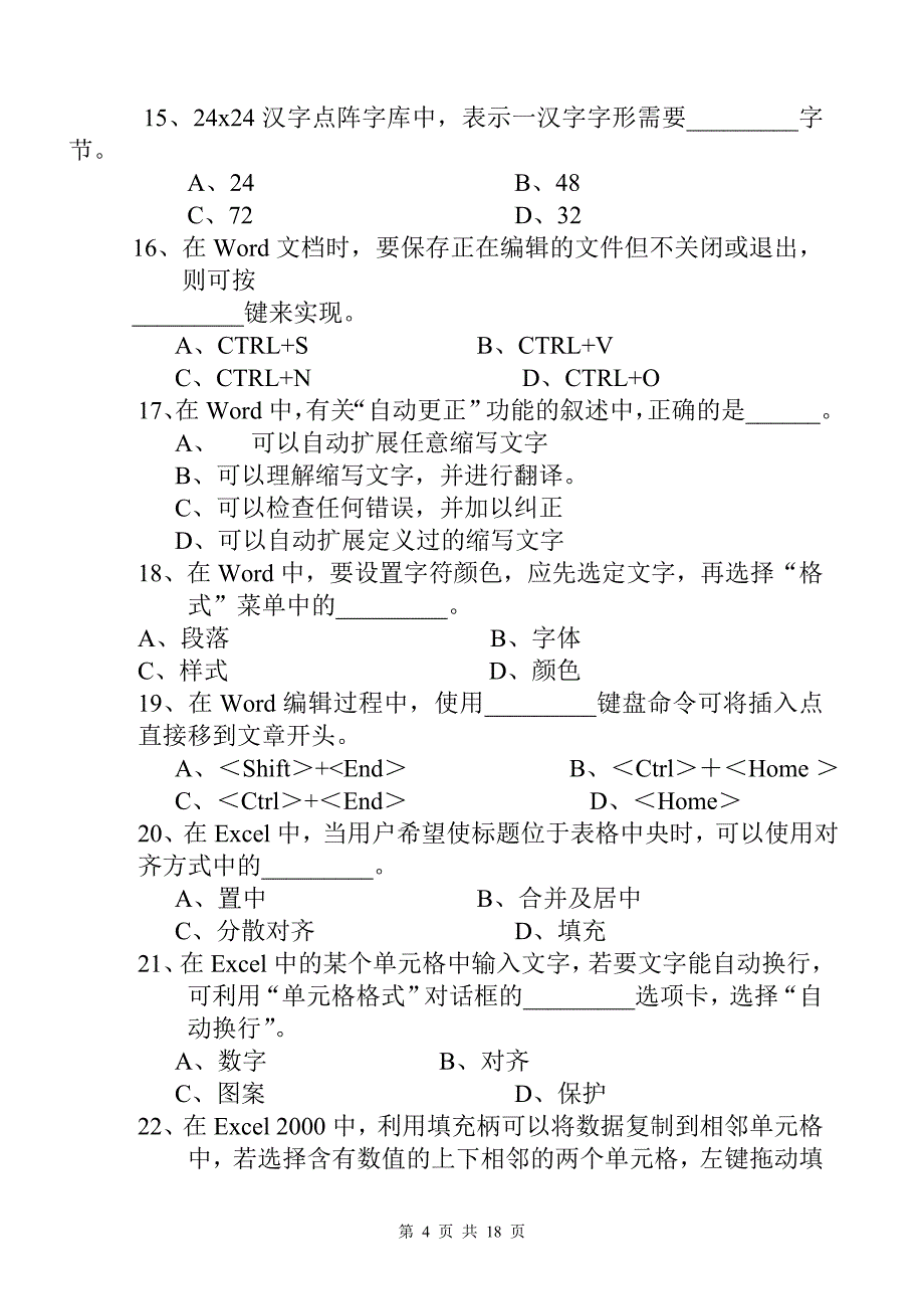 《计算机应用基础》理论试题三_第4页