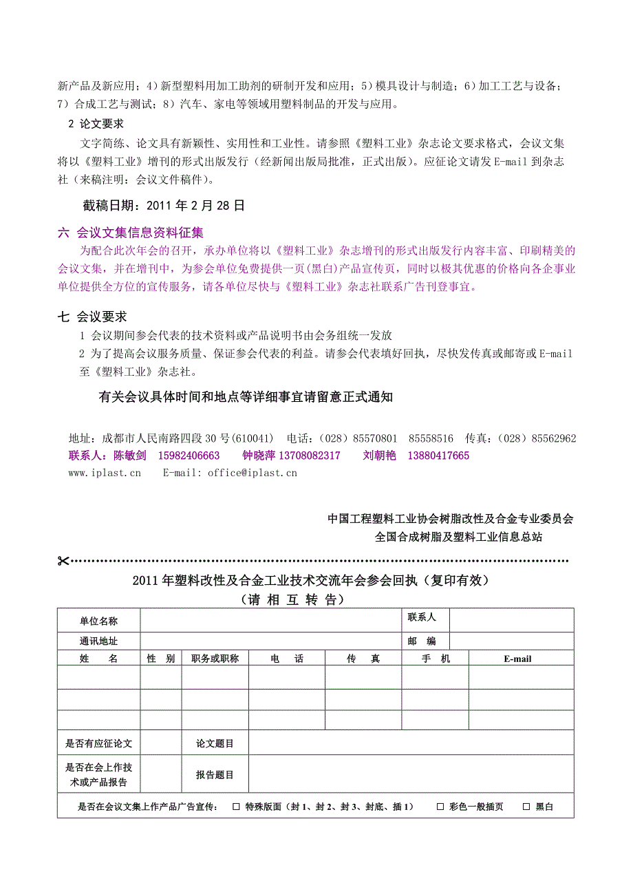 中国工程塑料工业协会树脂改性及合金专业委员会_第2页