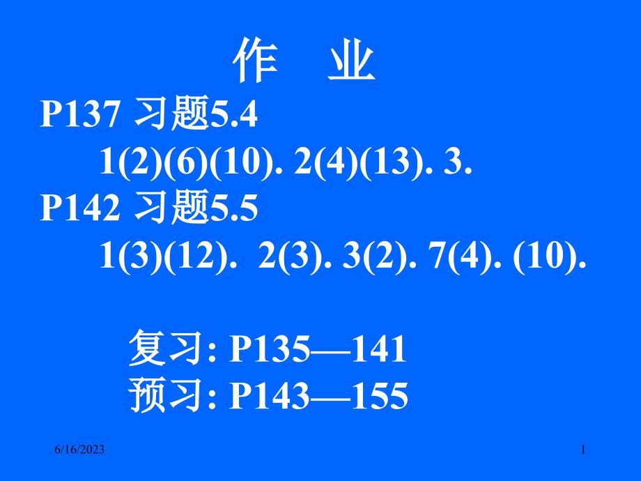 清华大学微积分(高等数学)课件第14讲_不定积分(二)_第1页