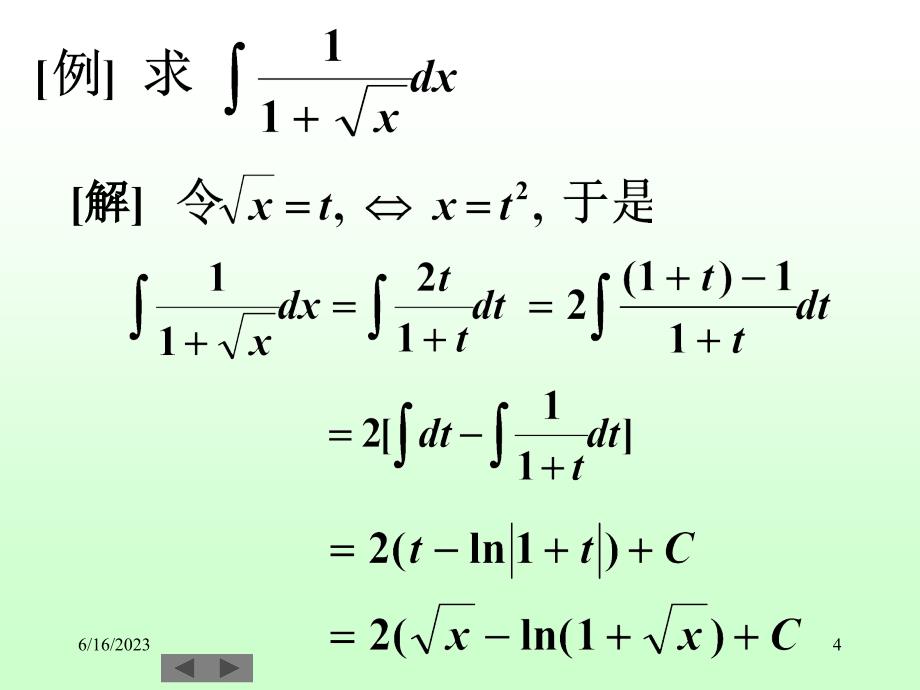 清华大学微积分(高等数学)课件第14讲_不定积分(二)_第4页