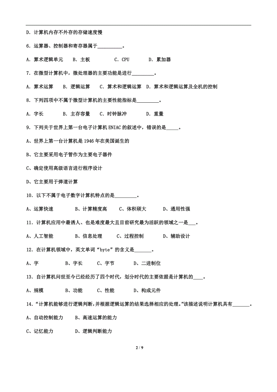 潜江职教中心中职试点计算机理论试题_第2页