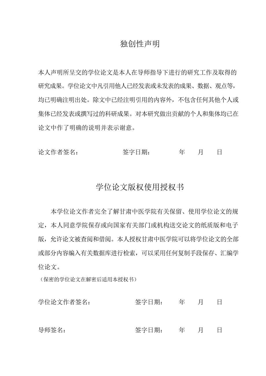 降脂导滞胶囊治疗血脂异常患者的有效性观察（毕业设计-中西医结合临床专业）_第2页