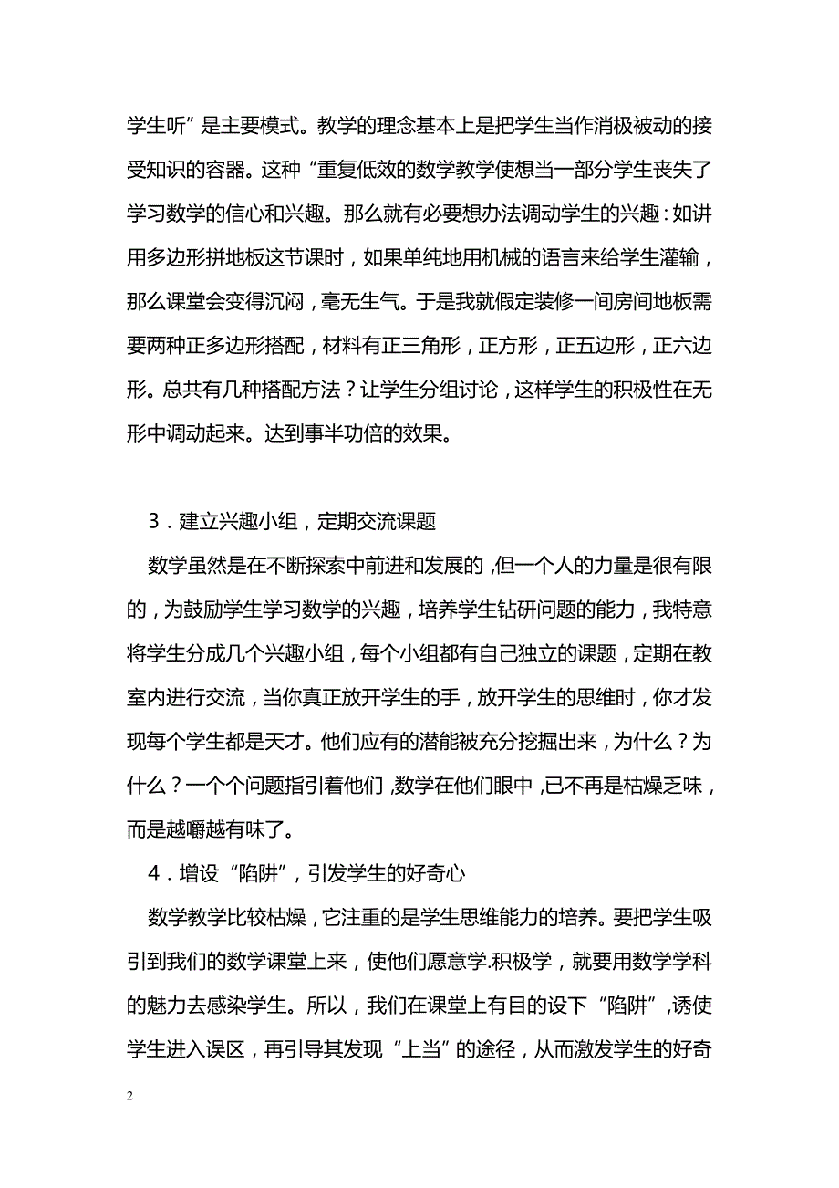 将探究活动引入数学课堂_第2页