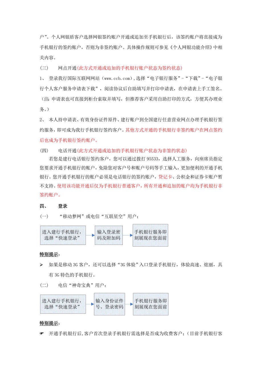 手机银行开通登录和终止_第3页