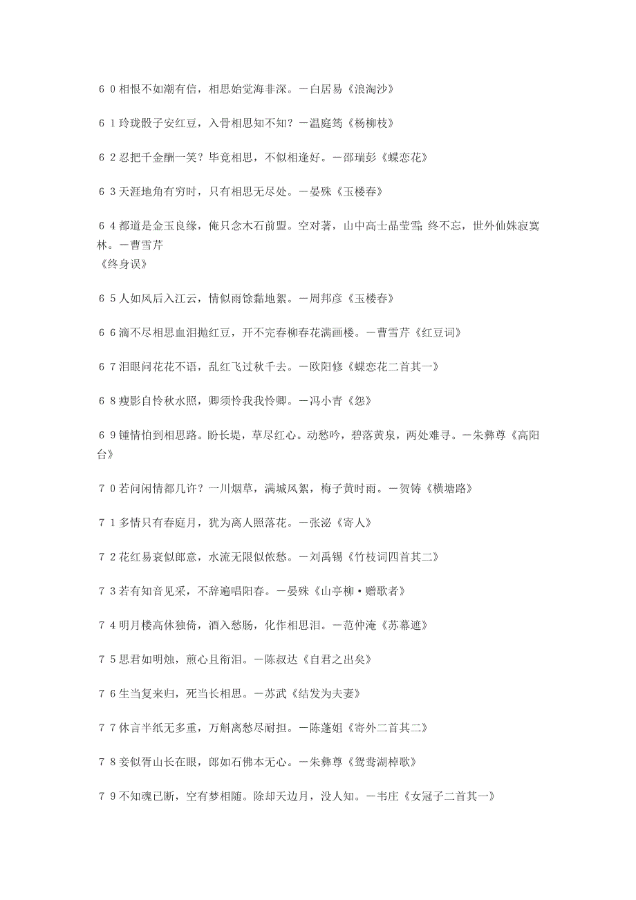 有关于友情、爱情的诗句 (2)_第4页