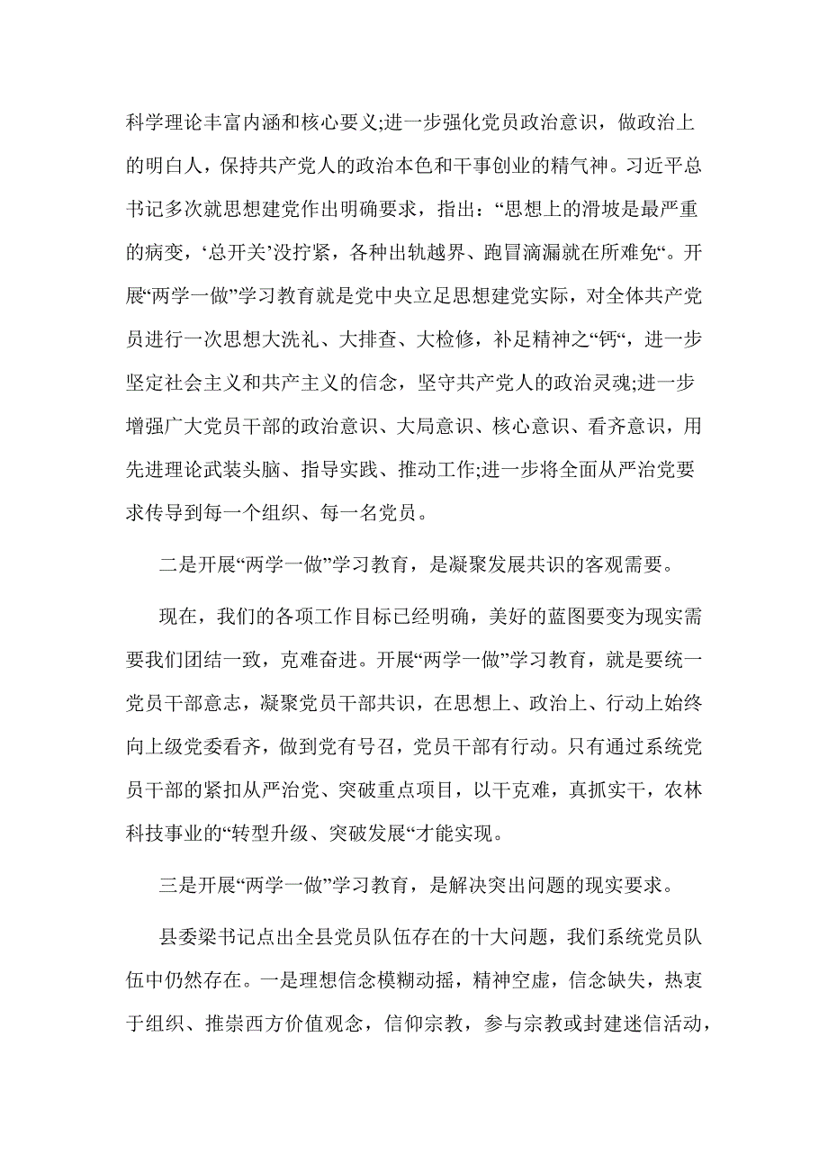 2016年干部讲政治有信念专题讨论发言稿范文_第2页