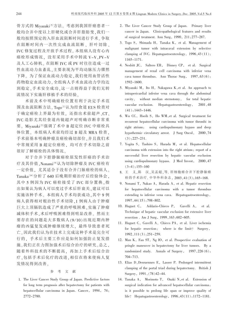 合并下腔静脉癌栓原发性肝癌的手术治疗及其价值_第4页