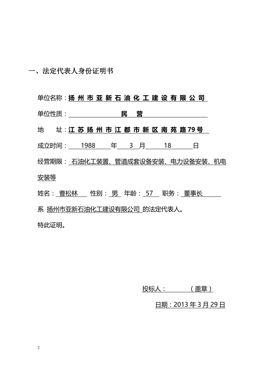 八钢投标专用投标书商务_第3页