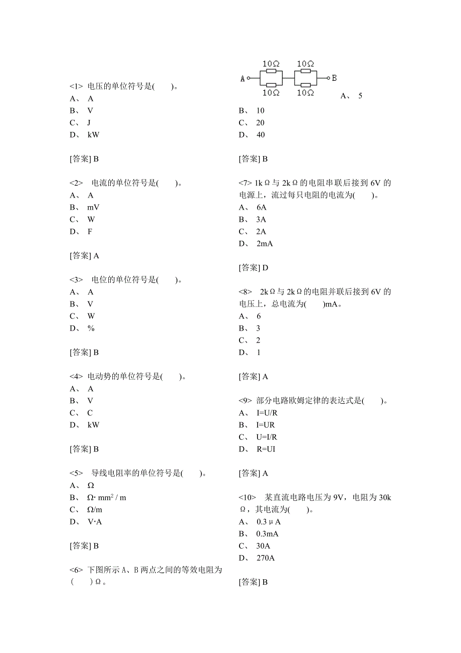 修改后的低压运行维修试题_第1页