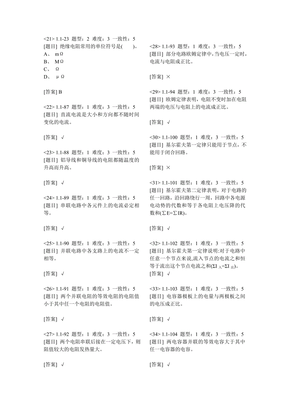 修改后的低压运行维修试题_第3页