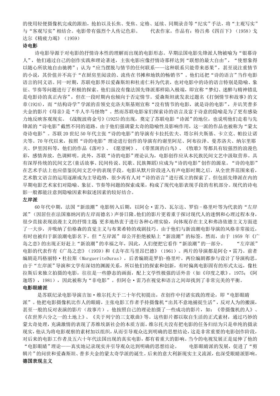 各学校影视专业常考的名词解释_第3页