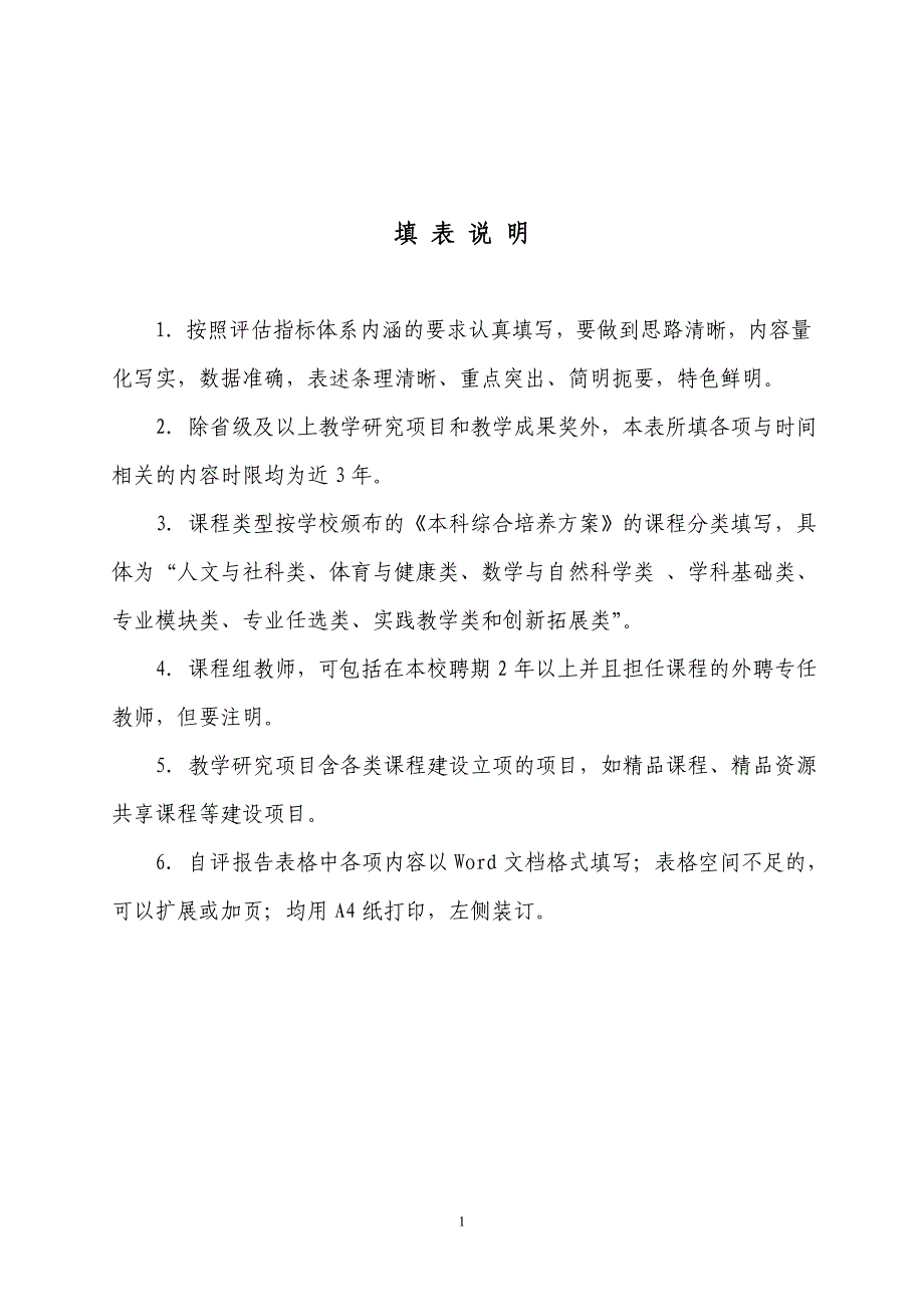 6方案附件2.2优秀评估自评报告_第2页