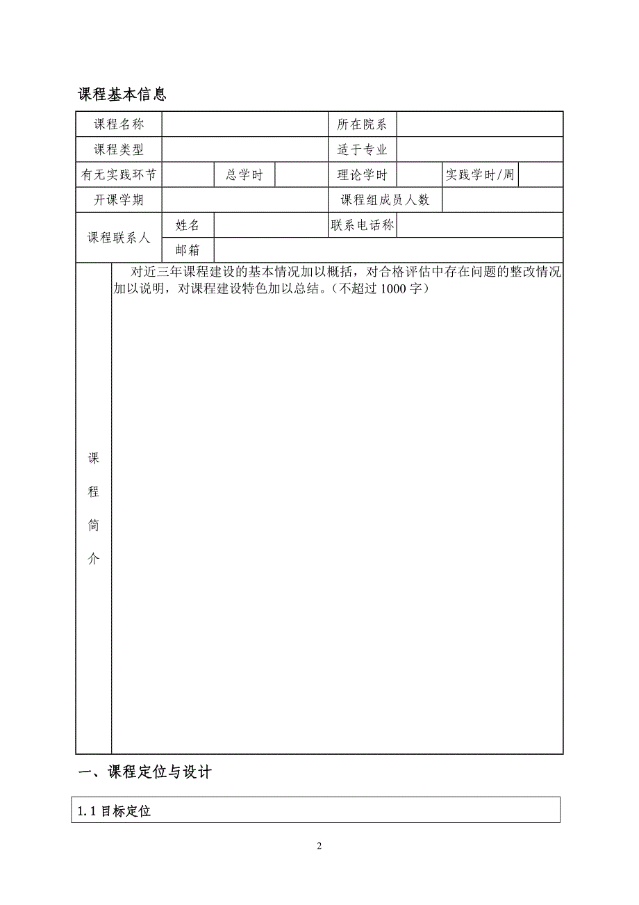 6方案附件2.2优秀评估自评报告_第3页