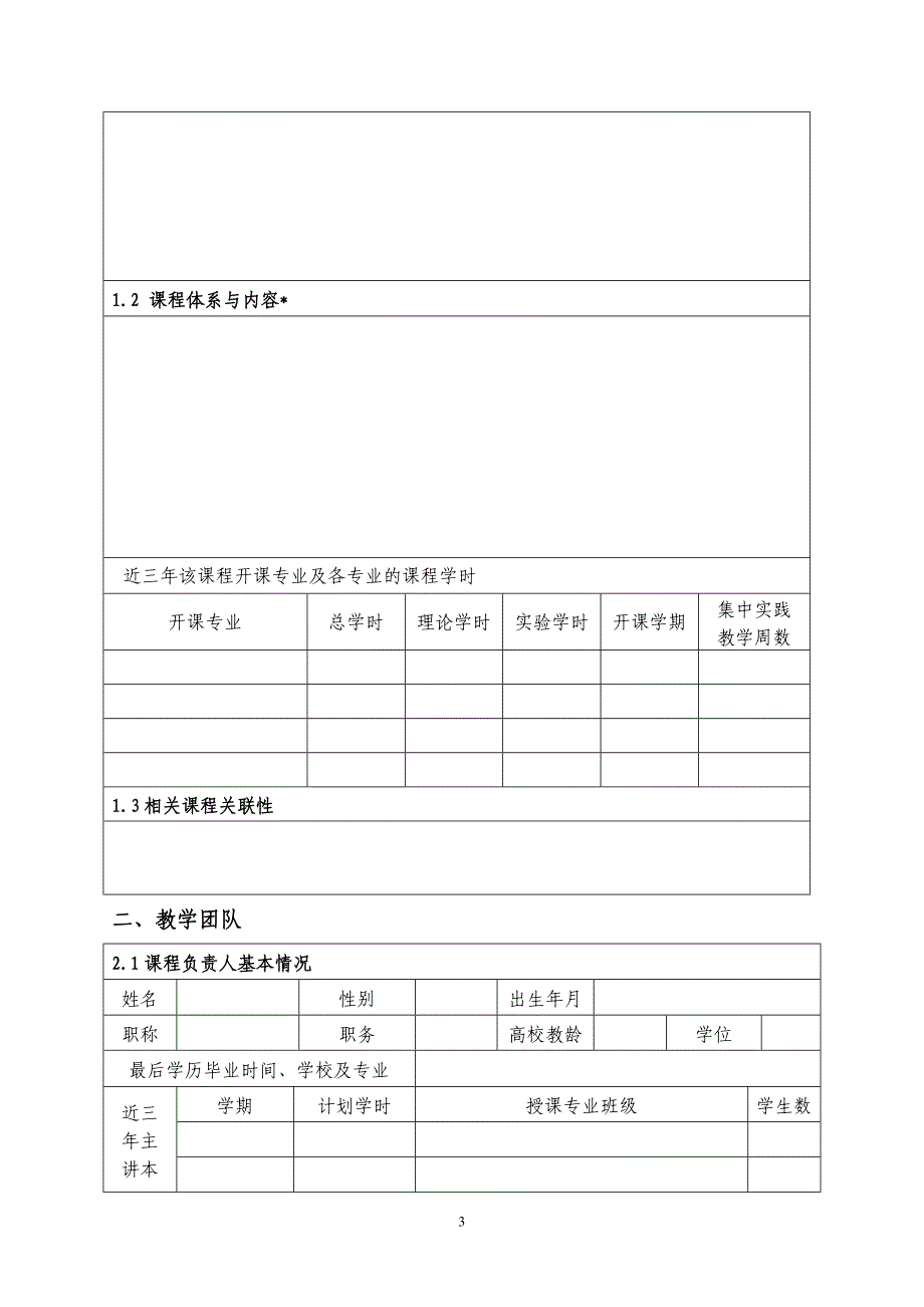 6方案附件2.2优秀评估自评报告_第4页