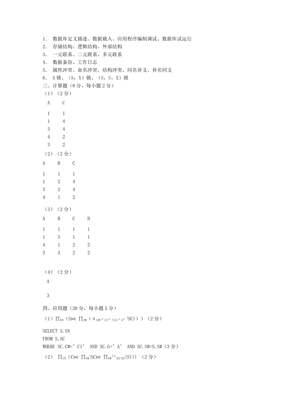 ~~~~重点    数据库模拟 试题_第4页