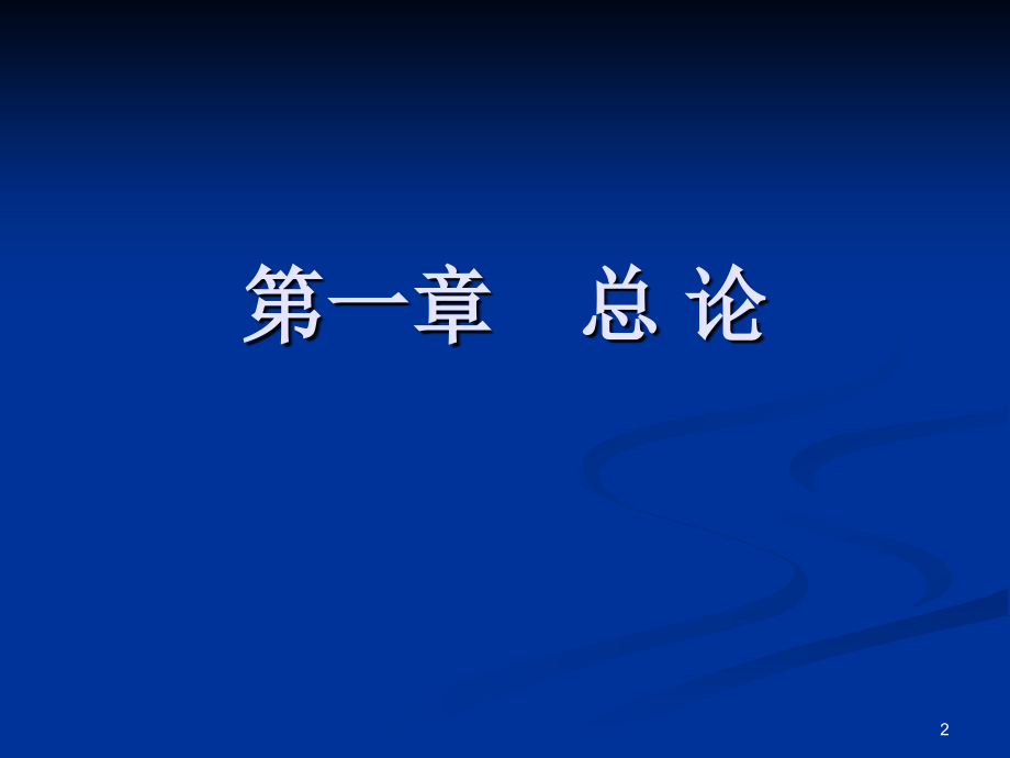 浙大《会计学》课件_第2页