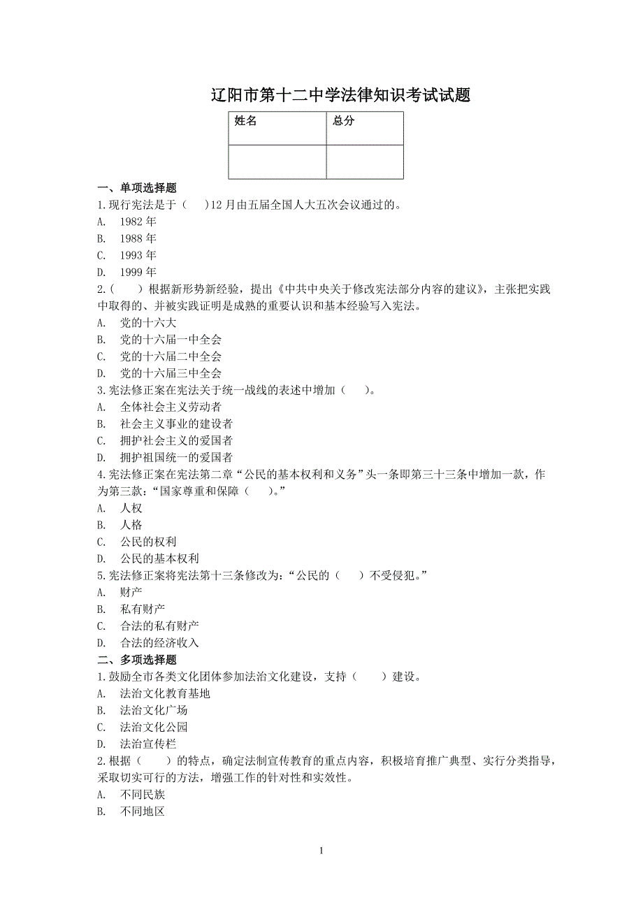 法制试题与答案(综合)_第1页