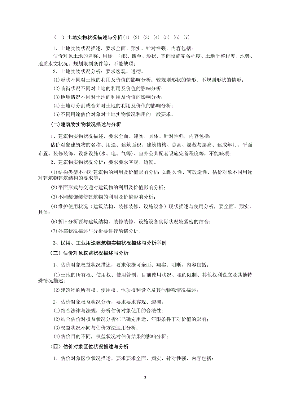 估价技术报告中的估价分析_第3页