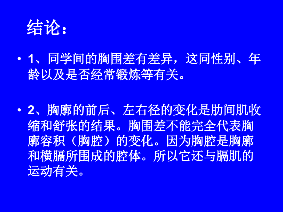 课题：第二节 发生在肺内的气体交换（教学设计）_第3页