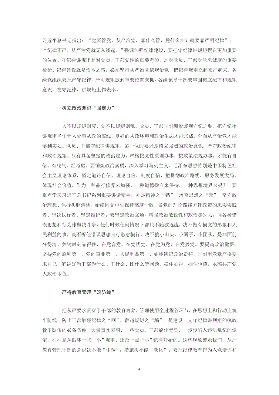 守纪律讲规矩个人承诺书_第4页