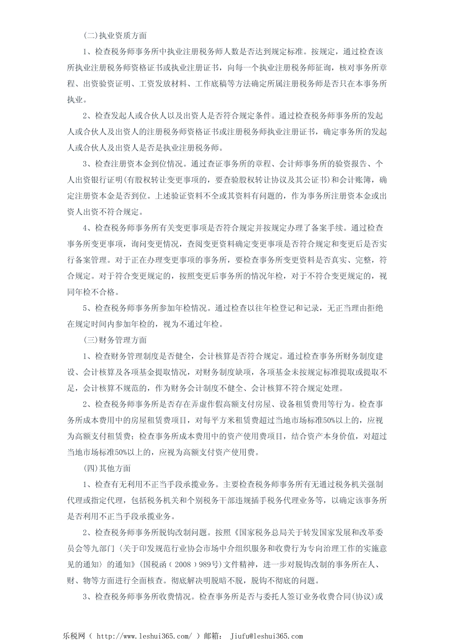 山东省国家税务局山东省地方税务局关于2011年度税务师事务所及注_第3页