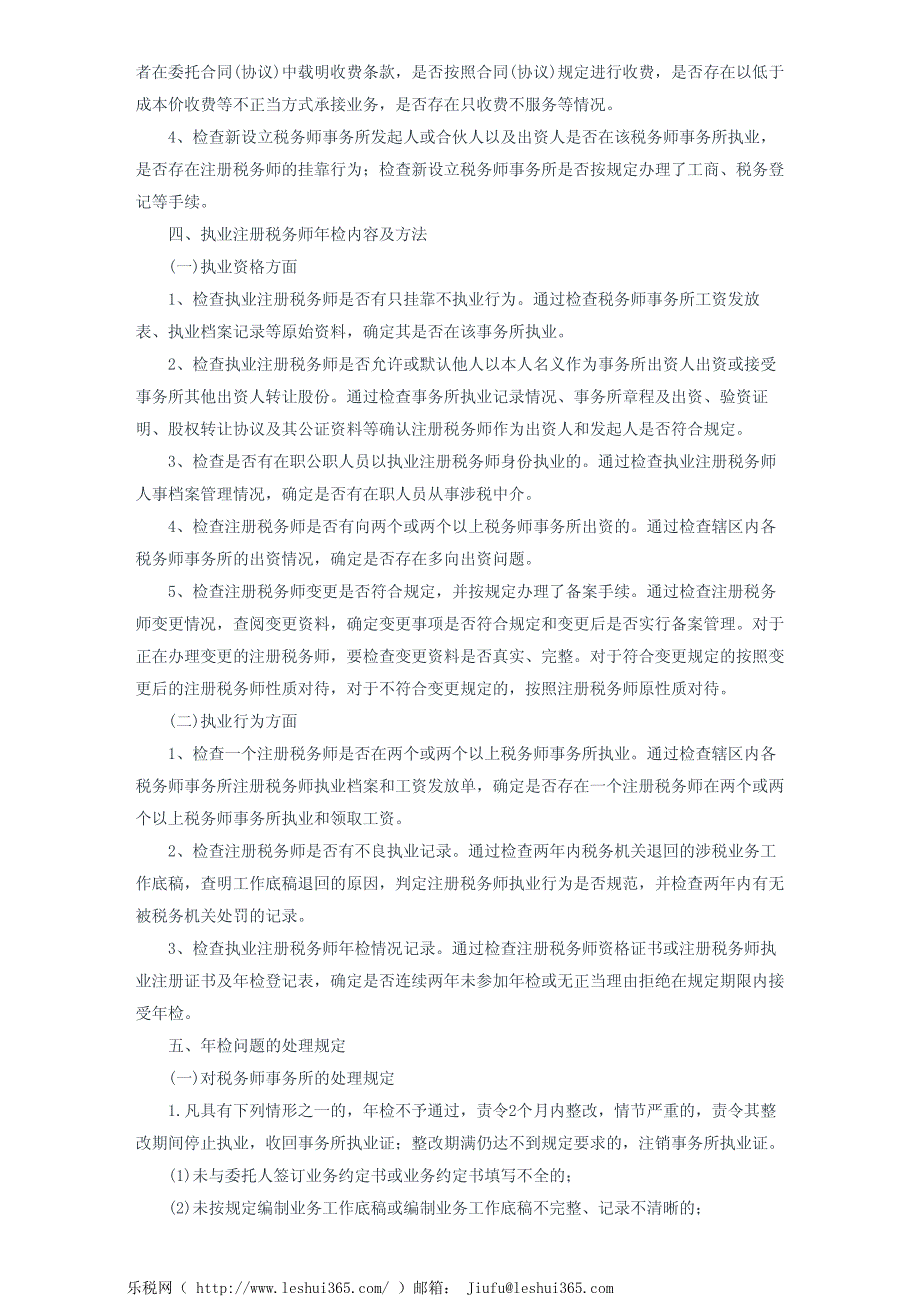 山东省国家税务局山东省地方税务局关于2011年度税务师事务所及注_第4页