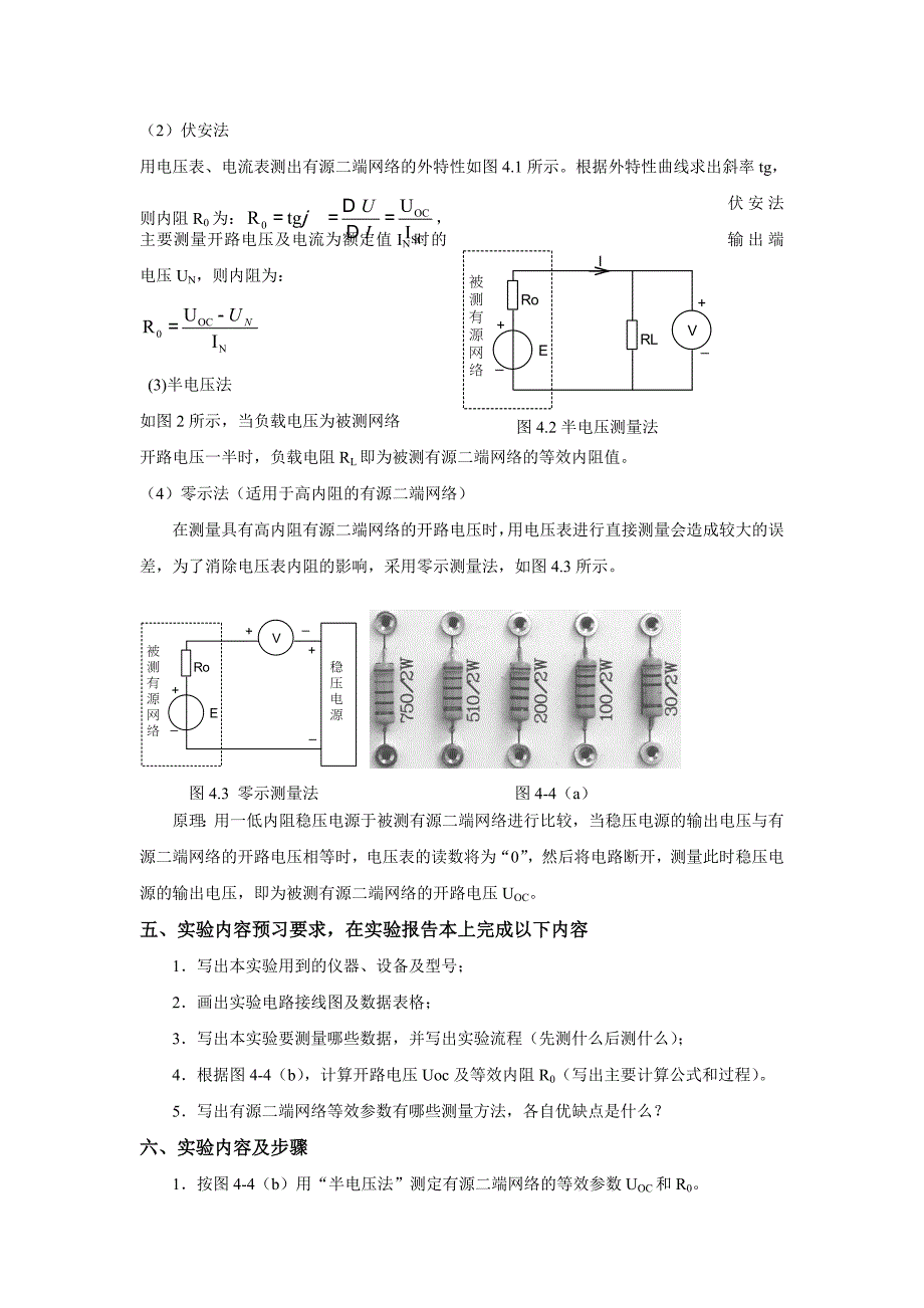 戴维南定理（有源二端网络等效参数的测定）_第2页