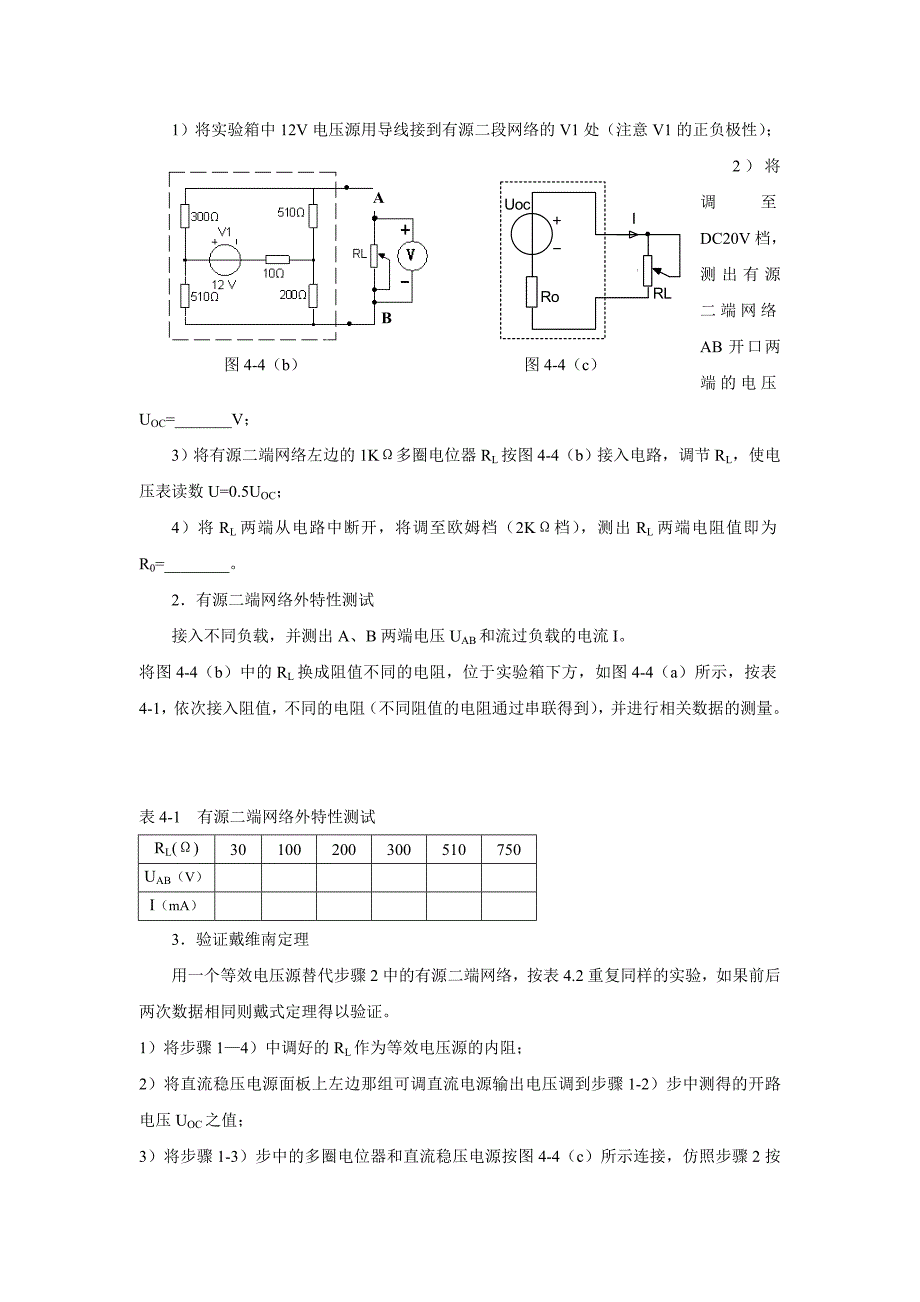 戴维南定理（有源二端网络等效参数的测定）_第3页
